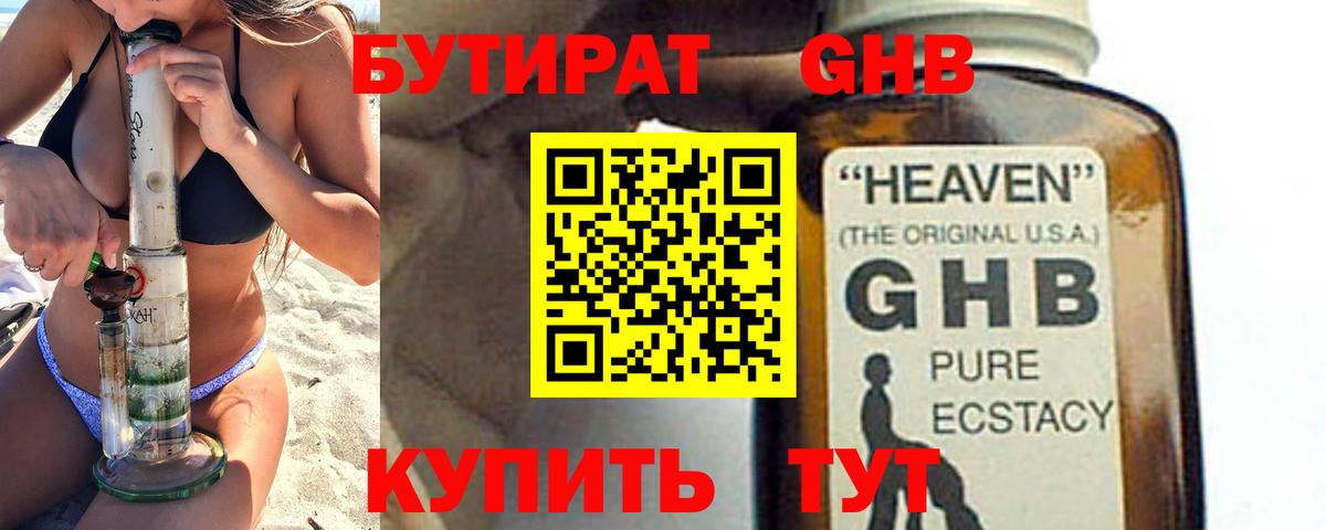 БУТИРАТ GHB  БУТИРАТ  Кумертау  Вход с VPN 