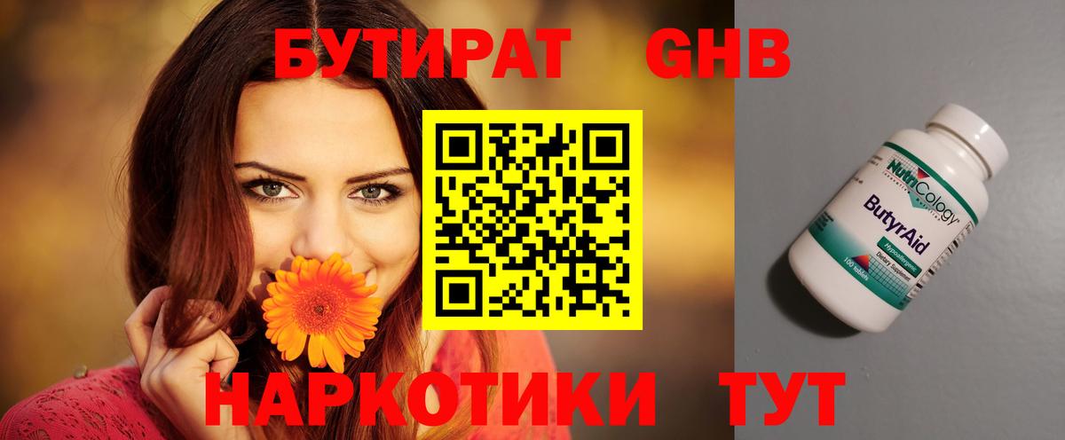 Бутират BDO 33% Кумертау