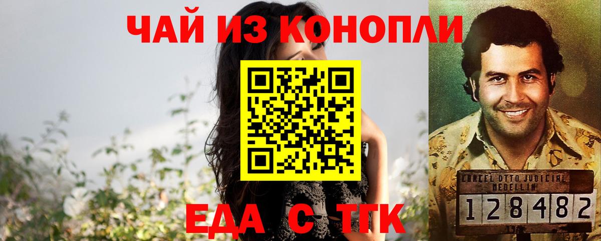 Еда ТГК конопля Кумертау