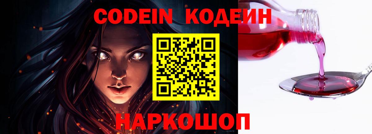 Кодеиновый сироп Lean Purple Drank  Вход с VPN  Кодеин Purple Drank  Кумертау 