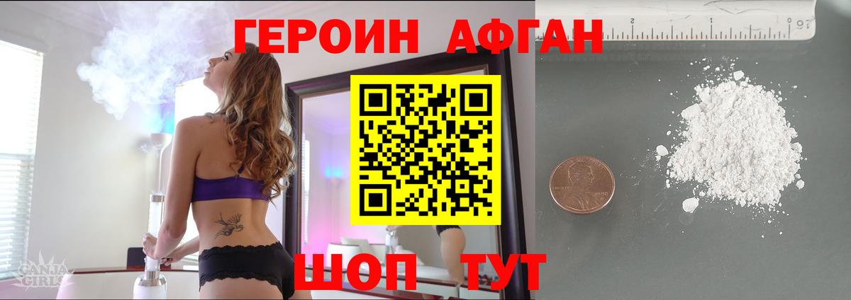 Героин афганец Кумертау
