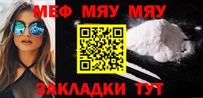 мяу мяу кристалл Бузулук